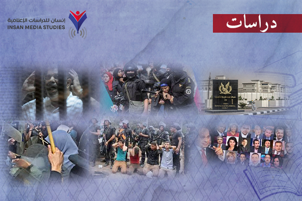 معالجات الإعلام المصري لقضايا حقوق الإنسان في عشرية الانقلاب.. السياقات والدلالات